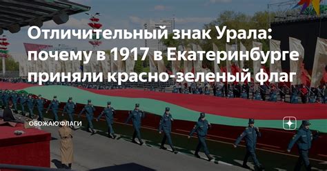 Отличительный знак в флаге