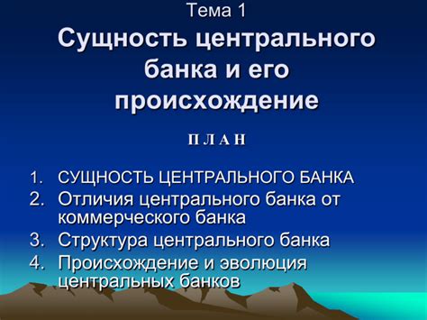 Отличия банка-посредника от других участников перевода