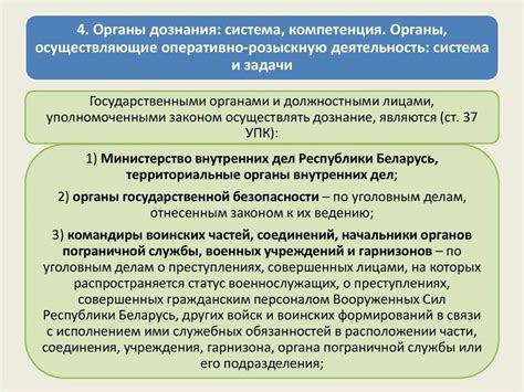 Отличия в компетенции и полномочиях органа дознания и подразделения дознания