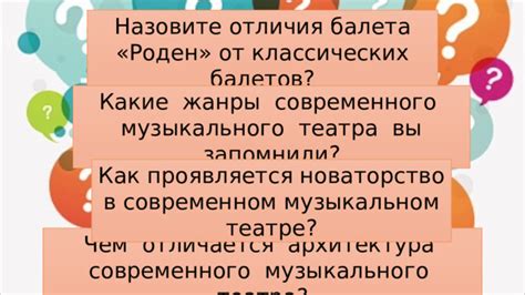 Отличия в музыкальном сопровождении