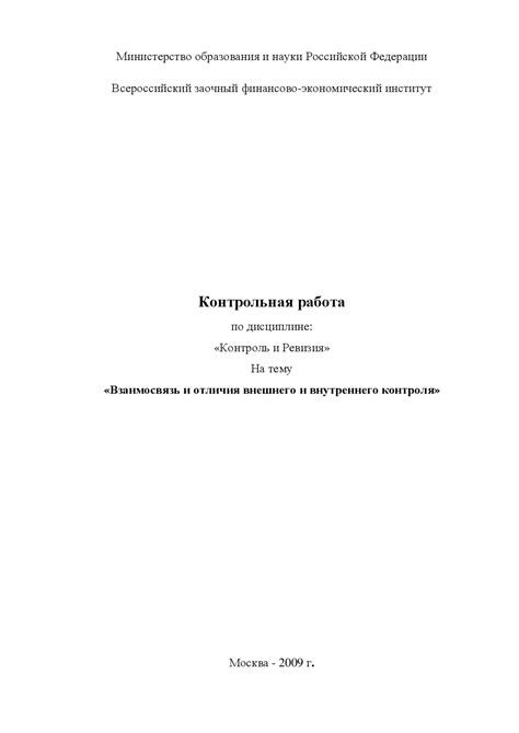 Отличия и взаимосвязь внутреннего и внешнего суверенитета