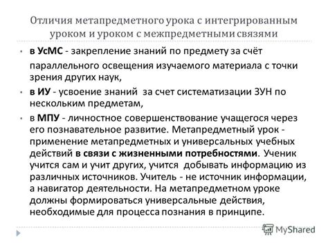 Отличия между интегрированным и бинарным уроком