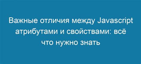 Отличия между функциями и свойствами в JavaScript