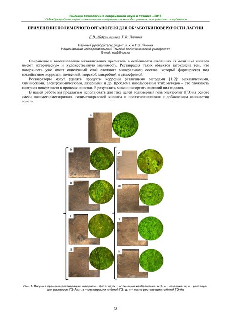 Отложения на поверхности латуни