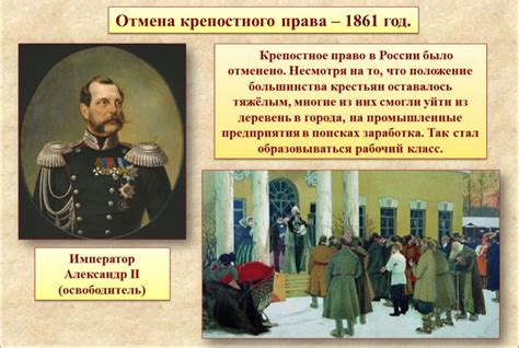 Отмена крепостного права в Европе и его усиление в России