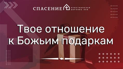 Отношение к материальным подаркам от родственников