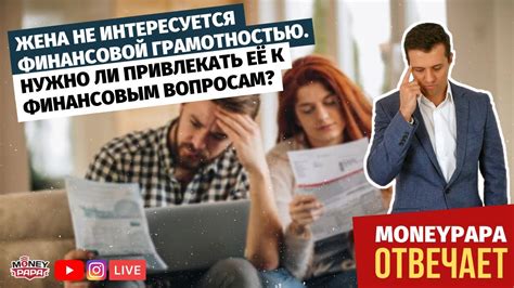 Отношение к финансовым вопросам