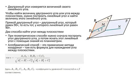 Отношение между прямыми и плоскостями