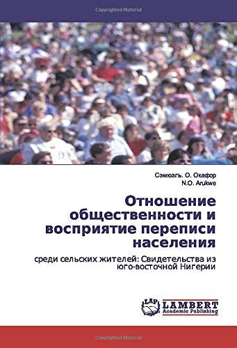 Отношение общественности и международного сообщества