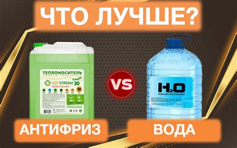 Отопление вода или антифриз: какой выбрать?