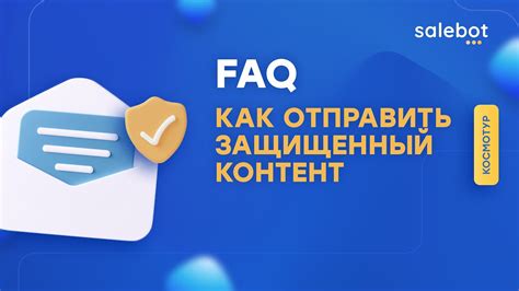 Отправка контента другим пользователям