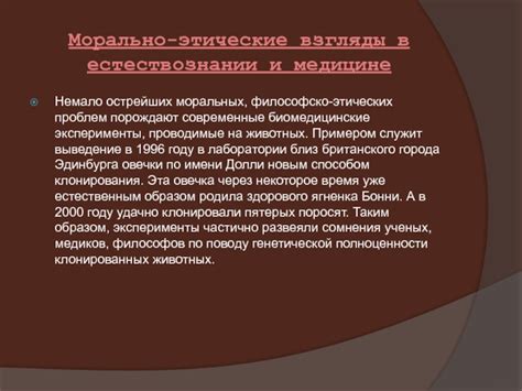 Отражение моральных и этических проблем