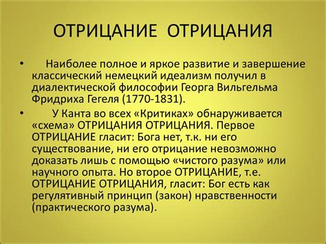 Отрицание отрицания и диалектика