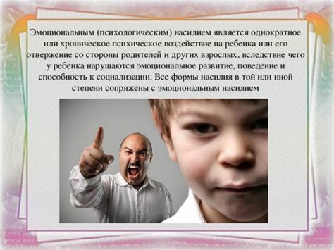 Отрицательное воздействие на психическое здоровье родителей после физического насилия