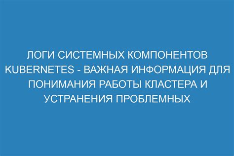 Отслеживание системных компонентов