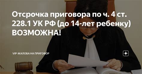 Отсрочка приговора: понятие и назначение