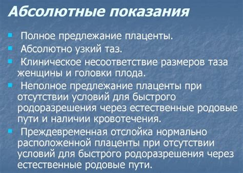 Отсутствие медицинских показаний к кесареву сечению