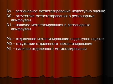 Отсутствие прогрессирования и метастазирования