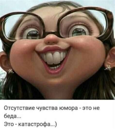 Отсутствие чувства юмора