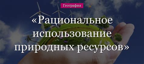 Отходы продукции - рациональное использование ресурсов