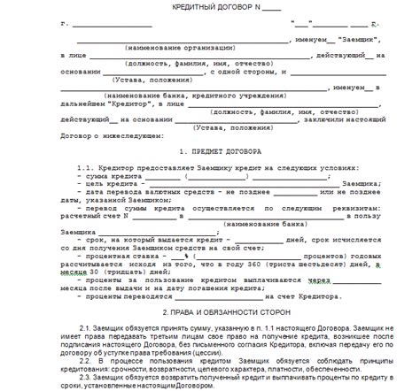 Оформление права дефолта в кредитном договоре