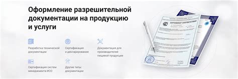 Оформление разрешительной документации