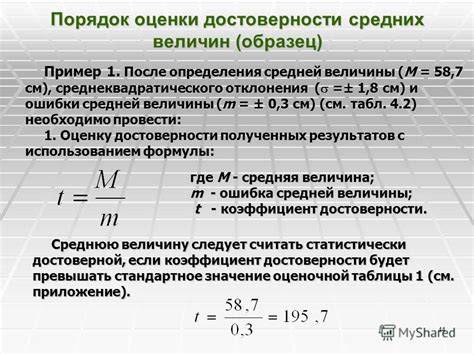 Оценка достоверности полученных результатов