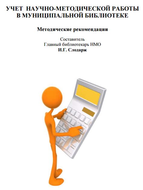 Оценка и анализ качества методической работы библиотеки