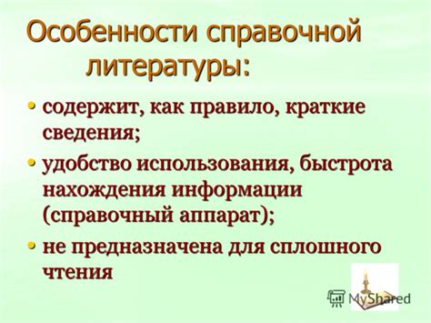 Оценка и контроль использования справочной литературы учениками 3 класса