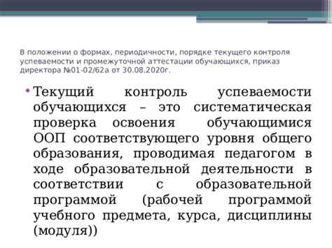 Оценка и контроль успеваемости в рабочей программе