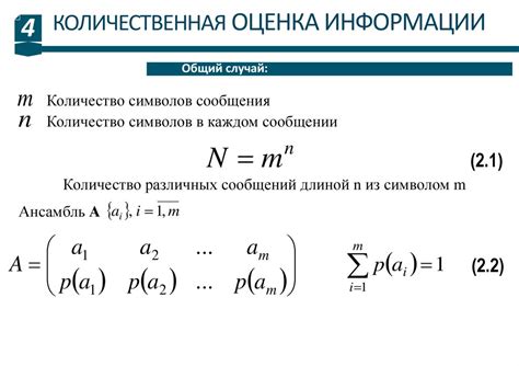 Оценка количества информации