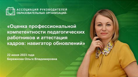 Оценка профессиональной компетентности педагогических работников