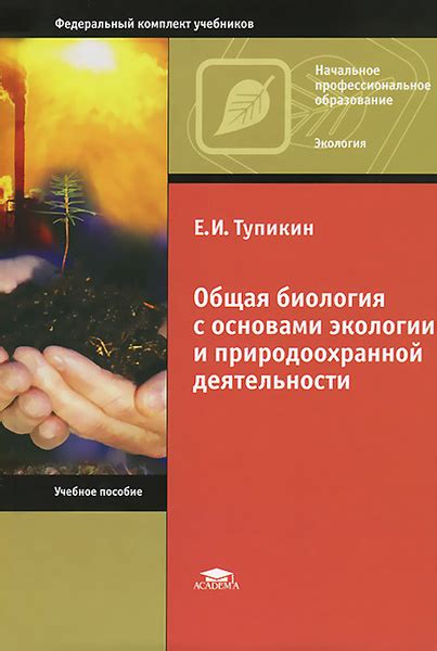 Оценка рисков в экологии и природоохранной деятельности