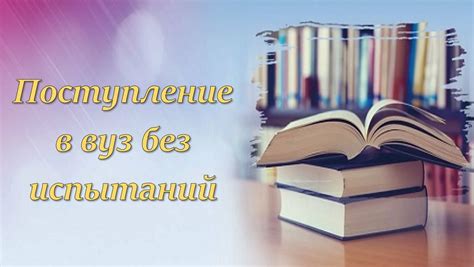 Оценки за 10 класс и поступление в университет