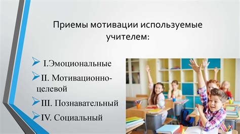 Оценки и развитие учебной мотивации учеников