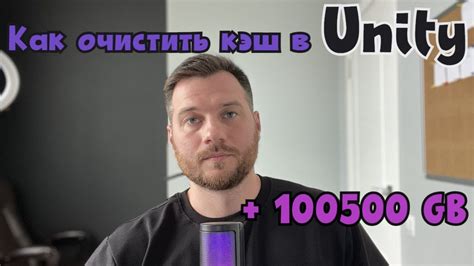 Очистите кэш Unity