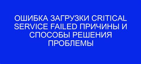 Ошибка 300 service call failed: причины и решения