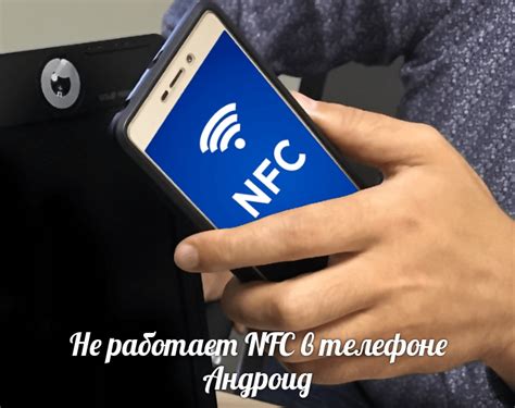 Ошибка NFC чтения "попробуйте снова"