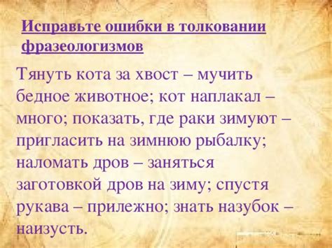 Ошибки в толковании сигналов приглашения на прогулку и возможные их последствия