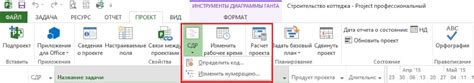 Ошибки при использовании кода СДР в MS Project и их исправление