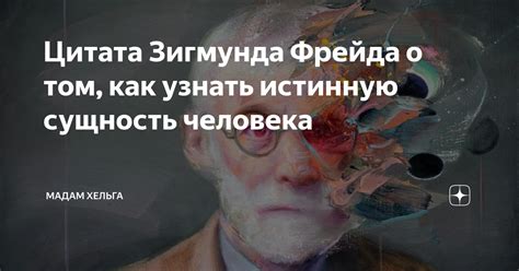 О невозможности сокрыть истинную сущность