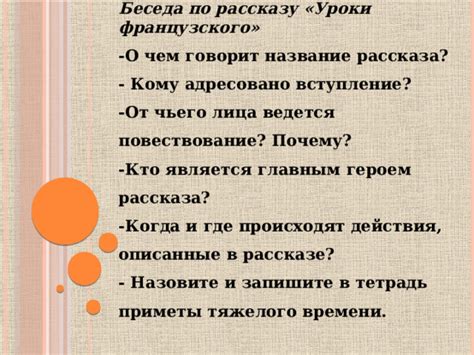 О чем говорит название рассказа "Уроки французского"