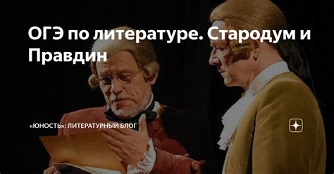 О чем говорят Правдин и Стародум?