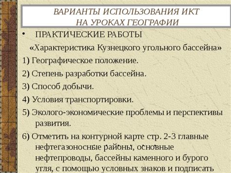 Параграф 4: Альтернативные варианты использования угля и предотвращение образования смеси с серой