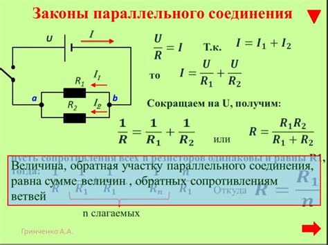 Параллельное включение сопротивлений