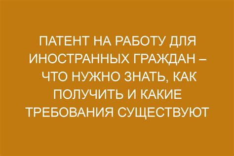 Патент на работу: основные моменты