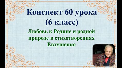 Патриотизм и отношение Евтушенко к Родине в его стихотворениях