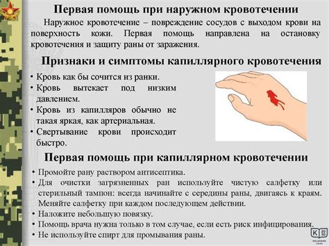 Первая помощь при капиллярном кровотечении