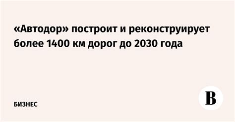 Первые отличия автодор и главных дорог