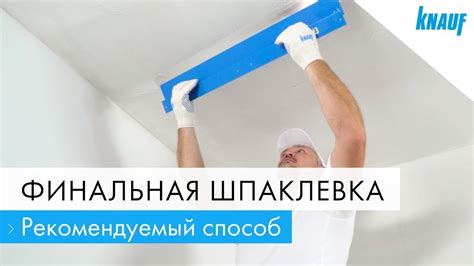 Первый вариант замены грунтовки: финишная шпаклевка стен